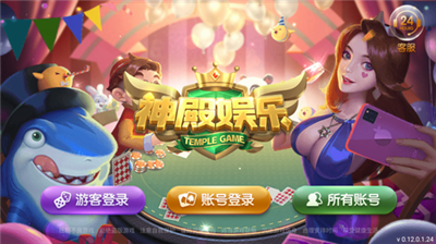 神殿娱乐app最新版