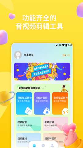 格式转换器免费版