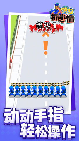 警察抓小偷最新版