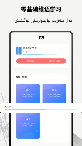 维汉翻译官安卓版