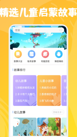 小熊儿童早教手机版