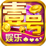 壹号娱乐官网最新版