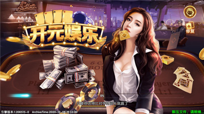 开元娱乐新版大厅