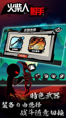 火柴人射手无广告抽取版