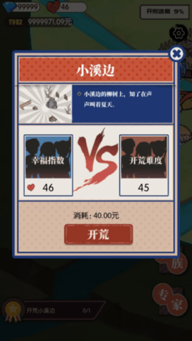 农村生活模拟器原版