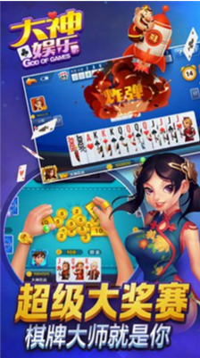 大神娱乐app下载官网