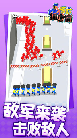 警察抓小偷最新版