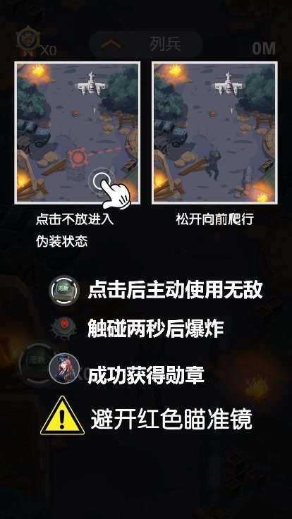 穿越封锁线最新版