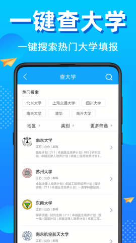 高考志愿填报软件