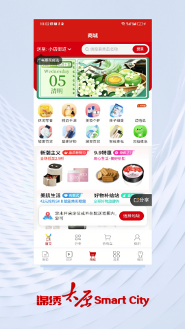 锦绣太原城客户端