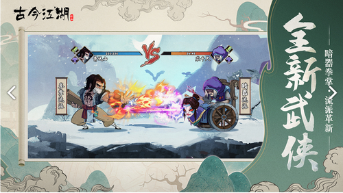 古今江湖奇想江湖