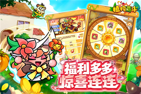 植物萌斗最新版本