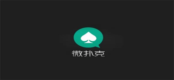 wepoker微扑克ios版