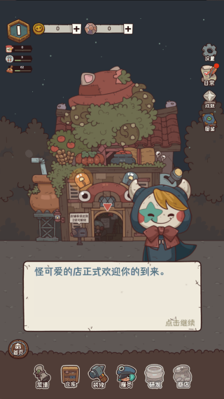 怪可爱的店测试服