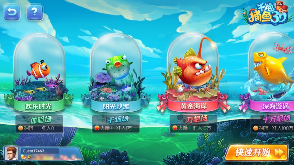 豪利捕鱼大亨官方正版