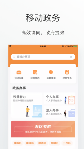佛山通app