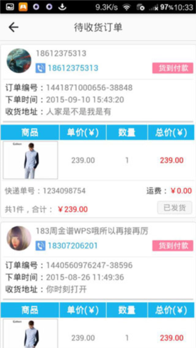 同城商盟客户端4