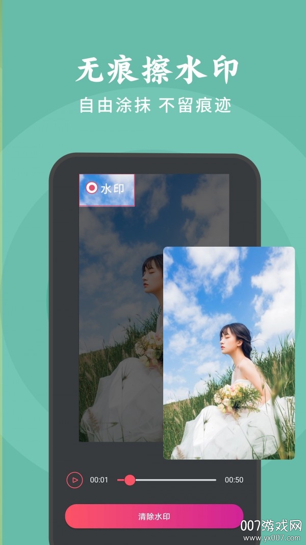 去水印剪辑助手无痕版
