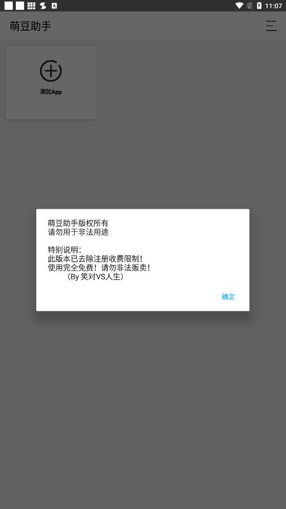 萌豆助手