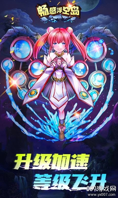 畅感浮空岛天天送百抽版