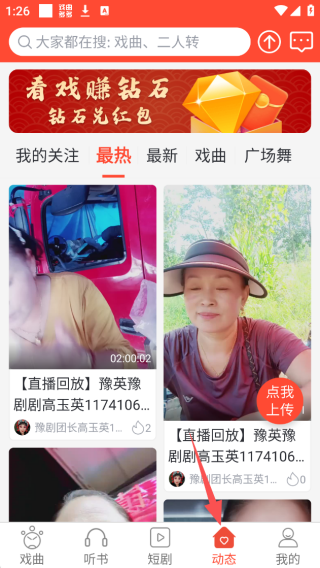 戏曲多多去广告纯净版