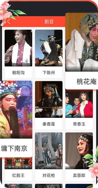 戏曲多多去广告纯净版