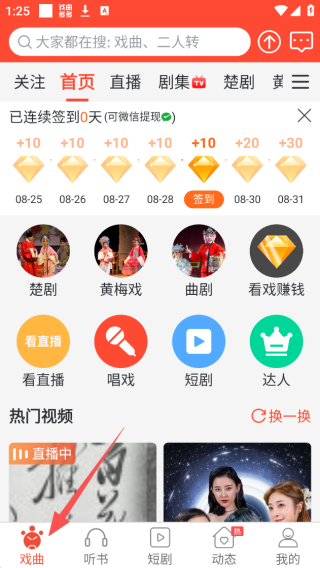 戏曲多多去广告纯净版
