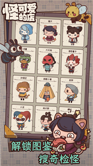 怪可爱的店测试服