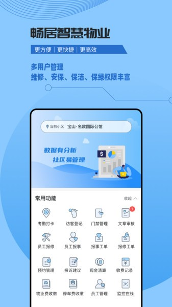 数字家园管理端app
