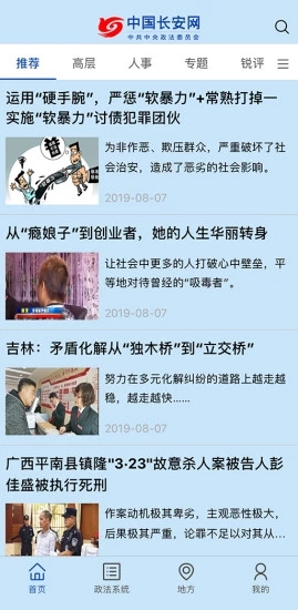 中国长安网app