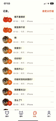 猫语翻译器免费版