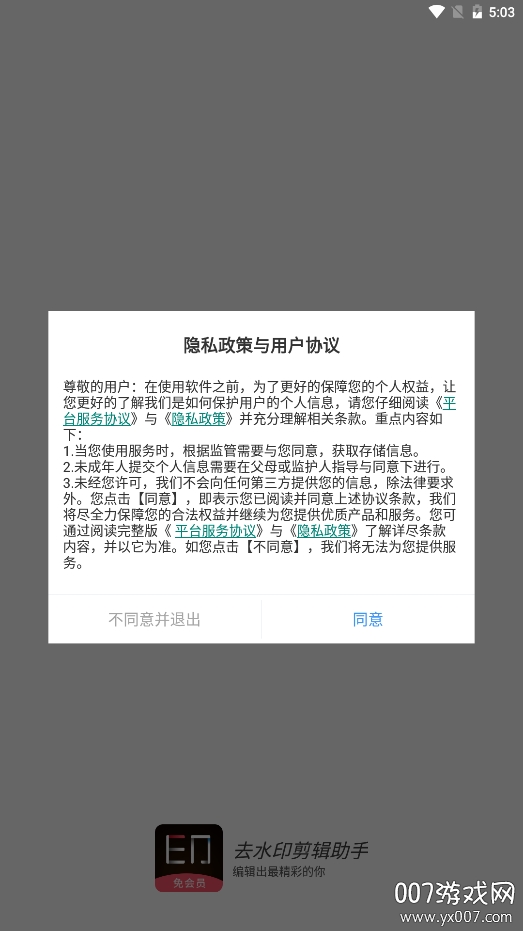 去水印剪辑助手无痕版