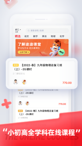 途途课堂免费版