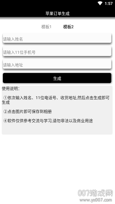 iPhone 12 mini订单生成器全套一键生成版