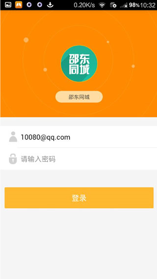 同城商盟客户端