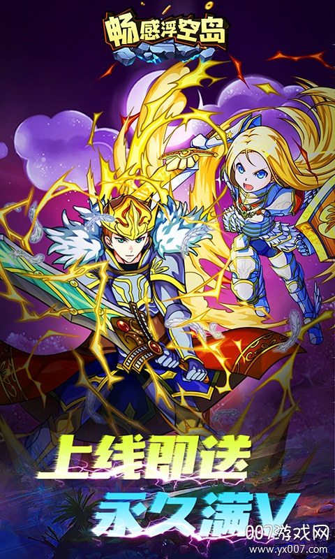 畅感浮空岛天天送百抽版