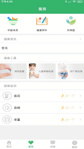 健康桐乡预约挂号app