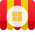 同城商盟客户端