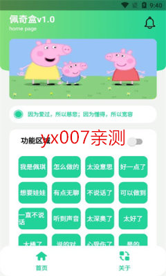 佩奇盒app