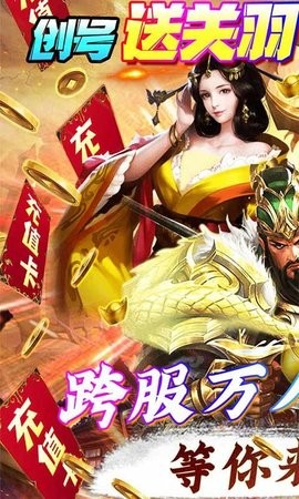 三国战天下巴兔版