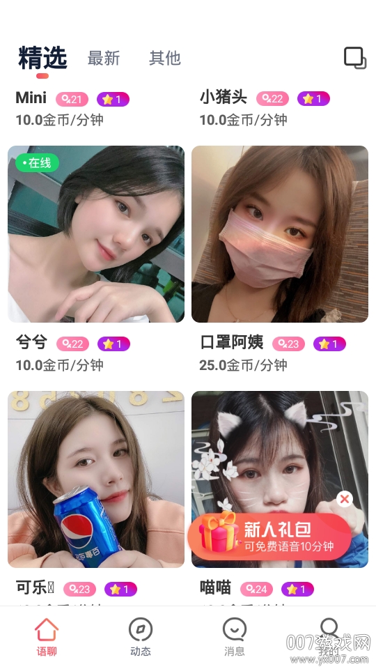 极速蜜聊一见钟情恋爱版