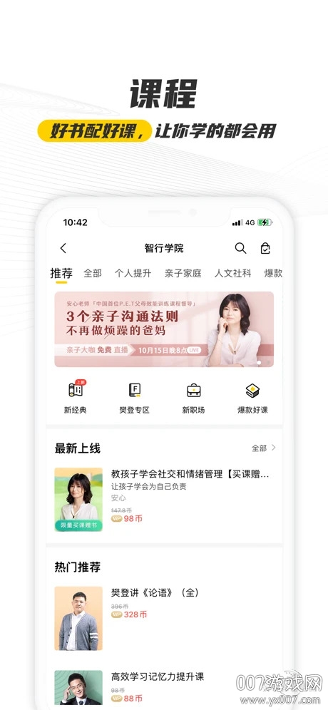 樊登读书去广告版