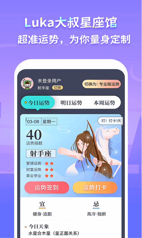 Luka大叔星座馆APP完整版