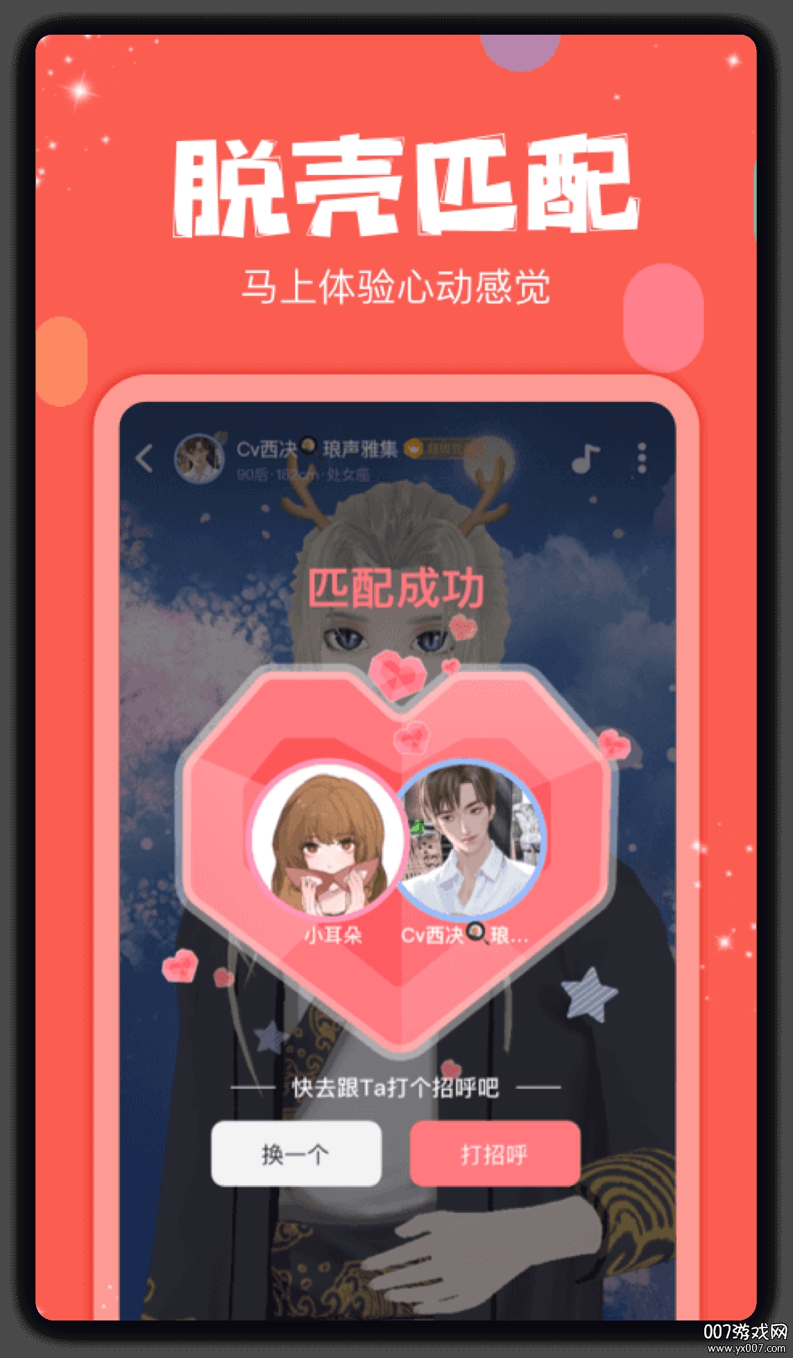 克拉克拉虚拟男友版