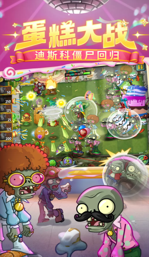 植物大战僵尸二