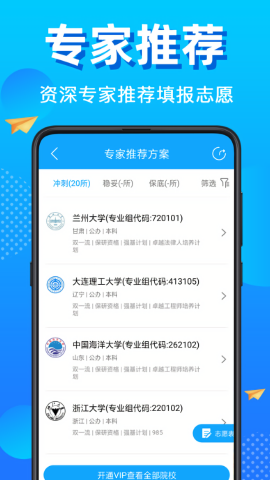 高考志愿填报软件