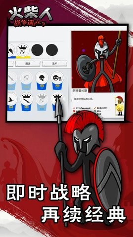 火柴人战争遗产4内置功能菜单版