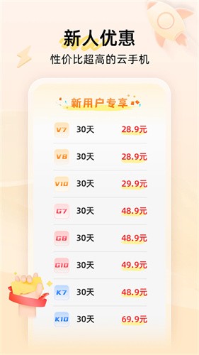 雷电云手机免费版
