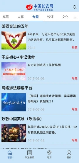 中国长安网app
