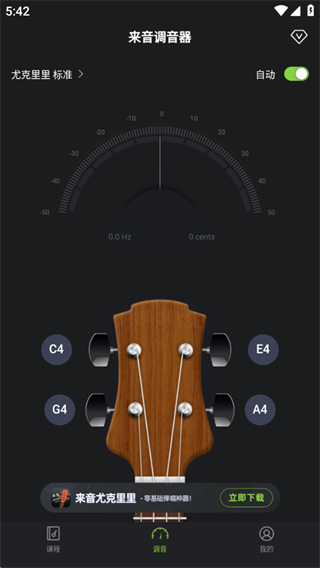 来音调音器精准版